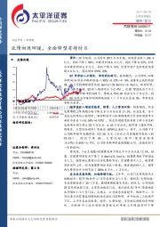 业绩初现回暖,全面转型有待时日