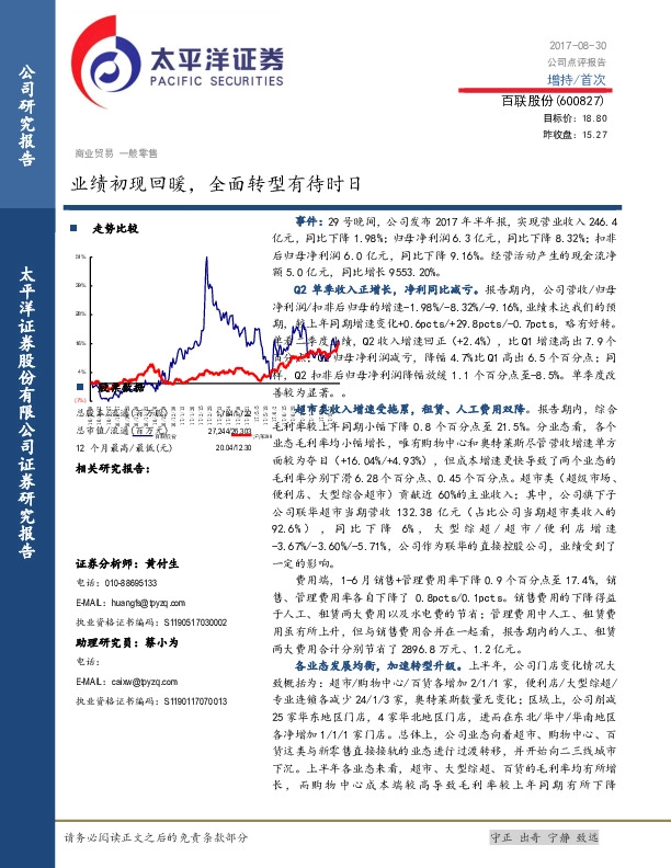 业绩初现回暖，全面转型有待时日