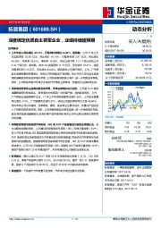 深度绑定优质自主领军企业，业绩持续超预期