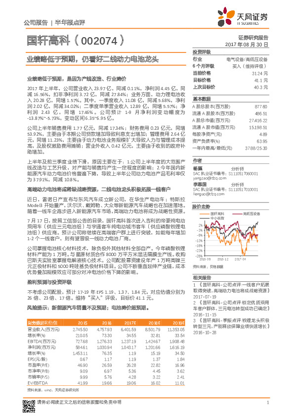 半年报点评：业绩略低于预期，仍看好二线动力电池龙头