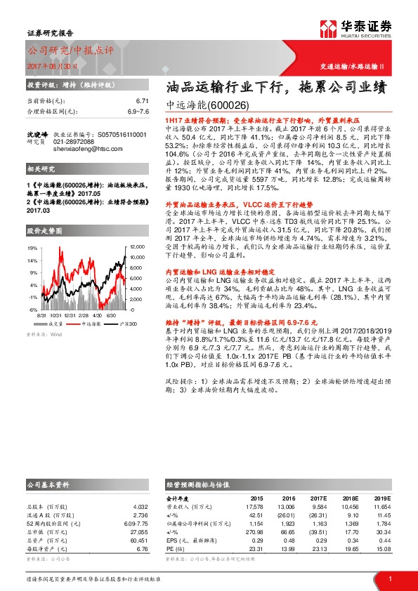 油品运输行业下行，拖累公司业绩