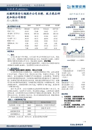 泛酸钙涨价大幅提升公司业绩,致力药品研发加快公司转型