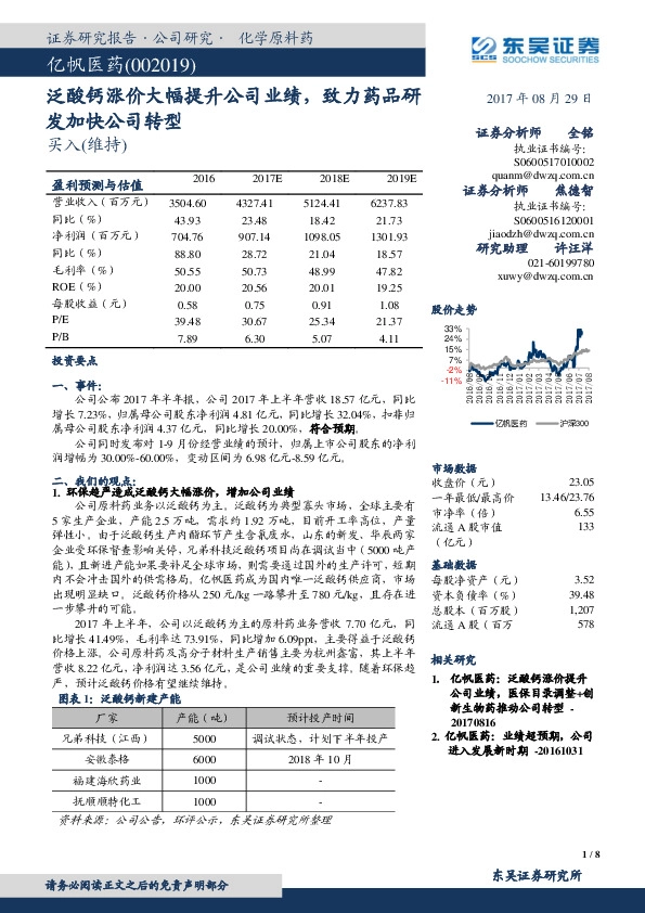 泛酸钙涨价大幅提升公司业绩，致力药品研发加快公司转型