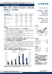 器械、药品、服务多点开花结果，维持业绩高速增长，符合预期