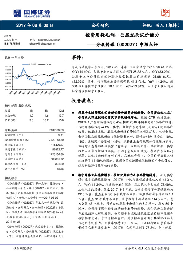中报点评：控费用提毛利，凸显龙头议价能力