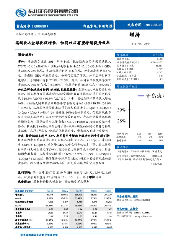 高端化&全球化促增长，协同效应有望持续提升效率