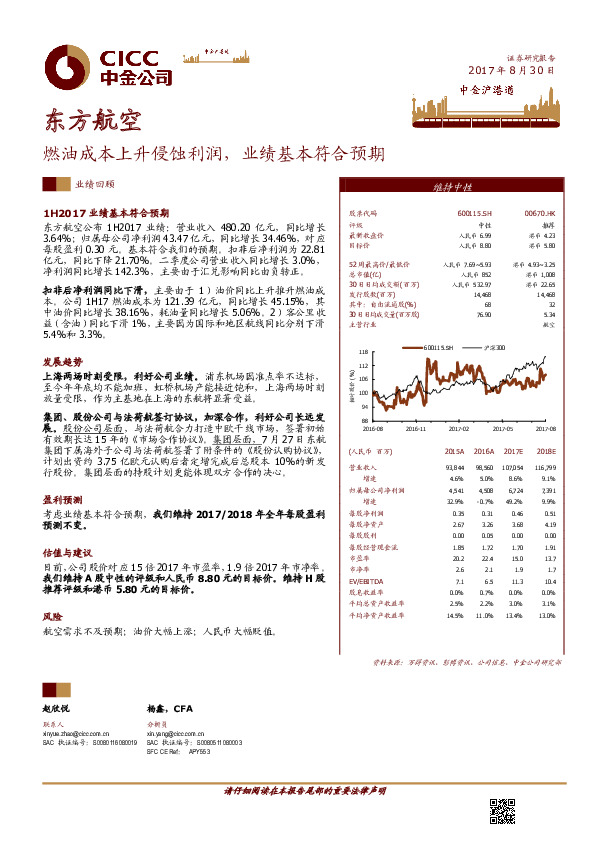 燃油成本上升侵蚀利润，业绩基本符合预期
