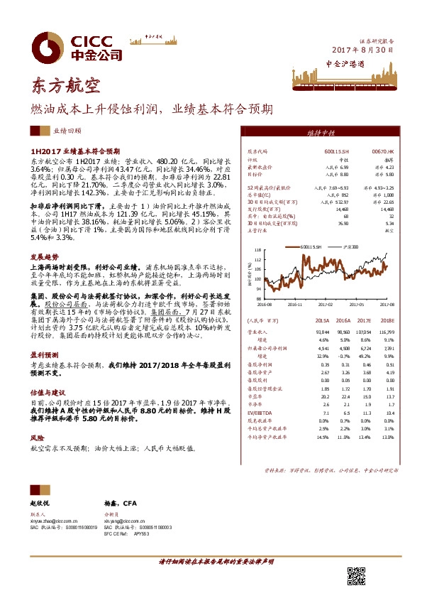 燃油成本上升侵蚀利润，业绩基本符合预期