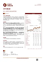 进入全国化成长新阶段