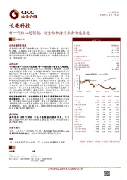 新一代核心超预期，泛金融和海外业务快速推进