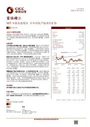 VVT业务高速增长 升华科技产能顺利扩张