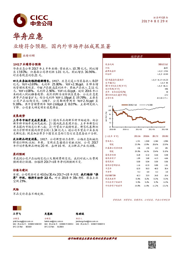 业绩符合预期，国内外市场开拓成果显著