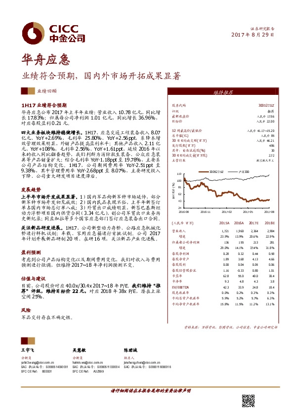 业绩符合预期，国内外市场开拓成果显著