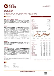 京津冀煤改气高景气落实到业绩，增长超预期