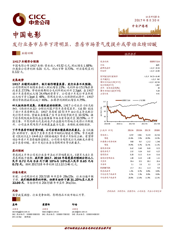 发行业务市占率下滑明显，票房市场景气度提升或带动业绩回暖