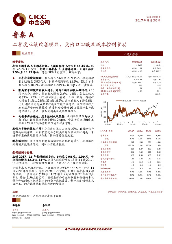 二季度业绩改善明显，受出口回暖及成本控制带动