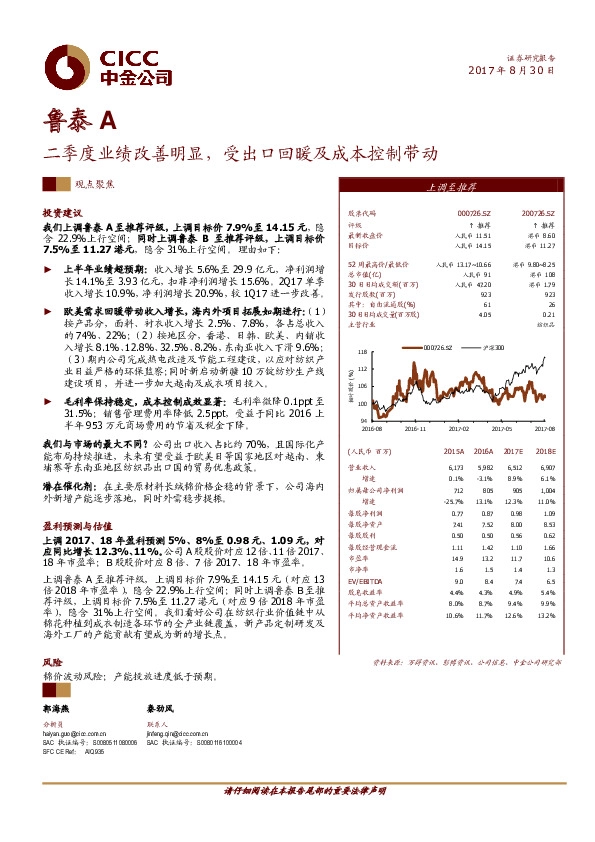 二季度业绩改善明显，受出口回暖及成本控制带动