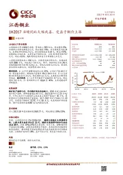 1H2017业绩同比大幅改善，受益于铜价上涨