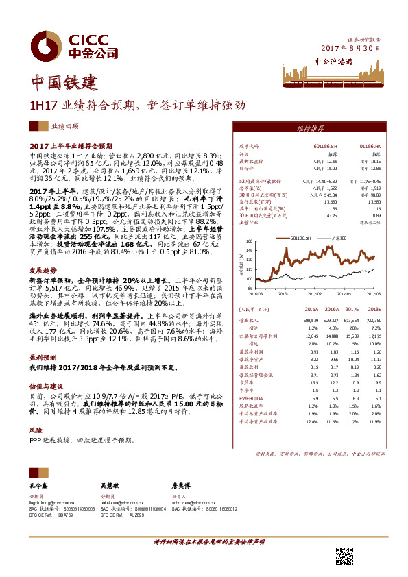 1H17业绩符合预期，新签订单维持强劲