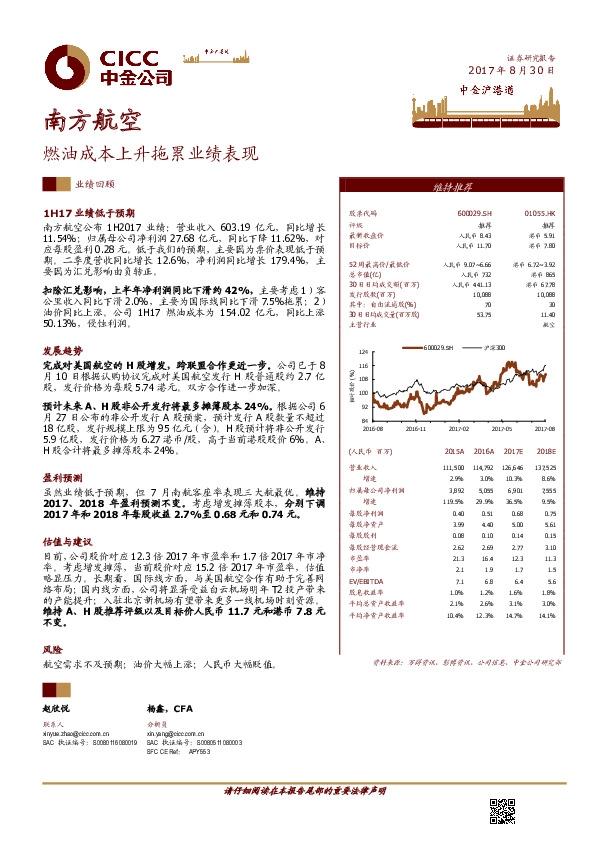 燃油成本上升拖累业绩表现