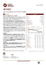 地产与文娱拖累上半年业绩下降32%