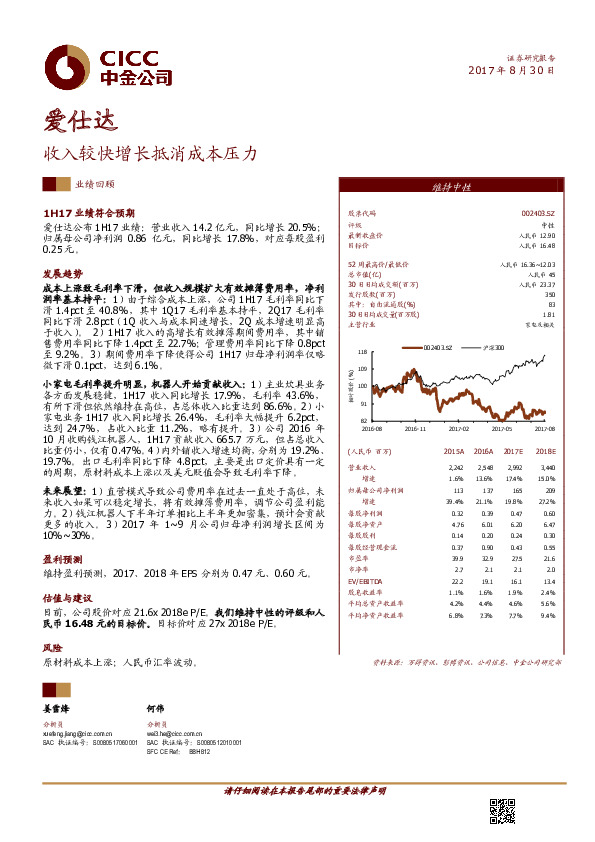收入较快增长抵消成本压力