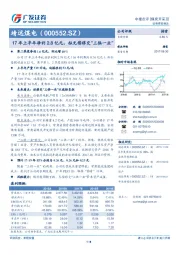 17年上半年净利2.8亿元，拟无偿移交”三供一业”