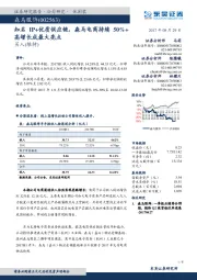 知名IP+优质供应链，森马电商持续50%+高增长成最大亮点