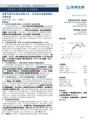 深度报告：高景气度行业结合优秀公司，公司成长具备持续性