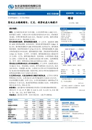 客运主业稳健增长，汇兑、投资收益大幅提升