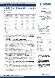 业绩符合预期,商业稳健发展,工业板块盈利水平提升