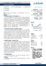 大族激光:上半年业绩高增长,三季度预告又超预期