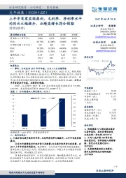 上半年首度实现盈利，毛利率、净利率水平均同比大幅提升，业绩高增长符合预期