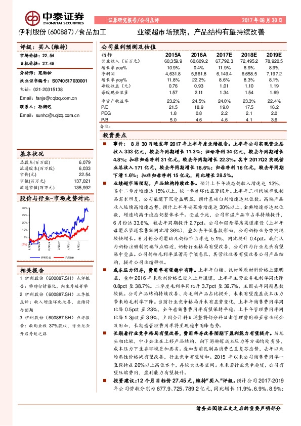 业绩超市场预期，产品结构有望持续改善