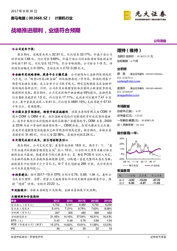 战略推进顺利，业绩符合预期