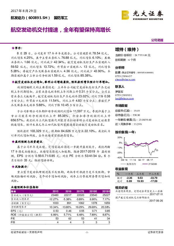 航空发动机交付提速，全年有望保持高增长