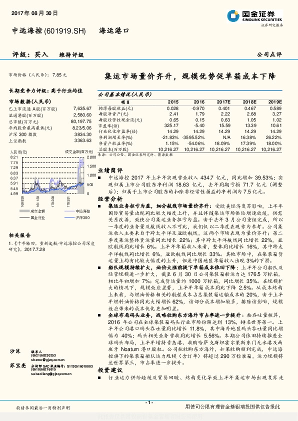 集运市场量价齐升，规模优势促单箱成本下降