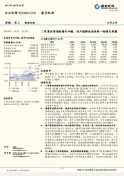 二季度经营指标增长平稳，待产能释放迎来新一轮增长周期