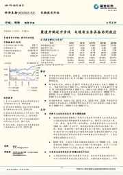 渠道并购迈开步伐 与现有业务具备协同效应