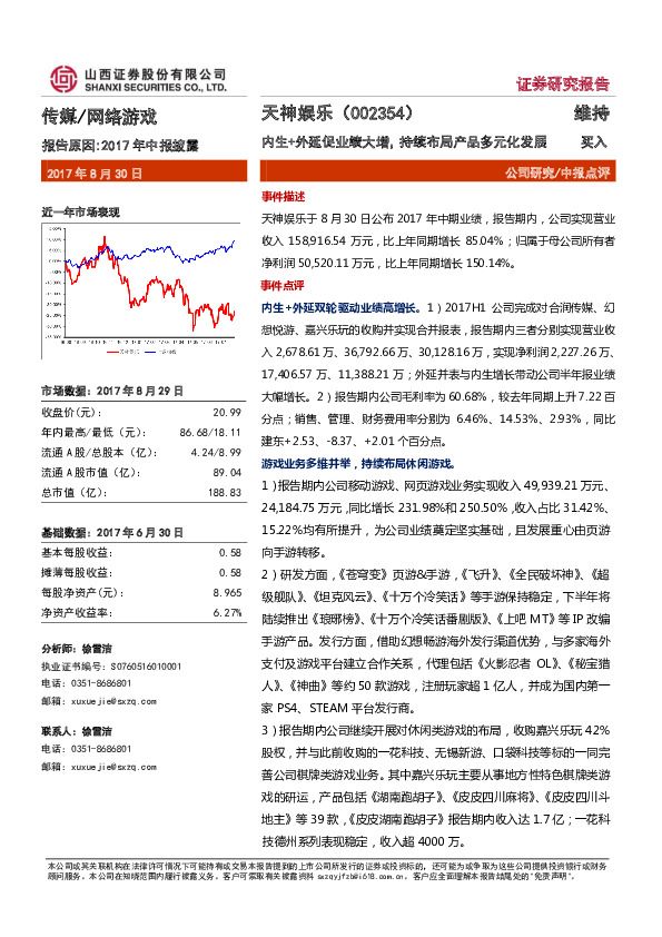 内生+外延促业绩大增，持续布局产品多元化发展