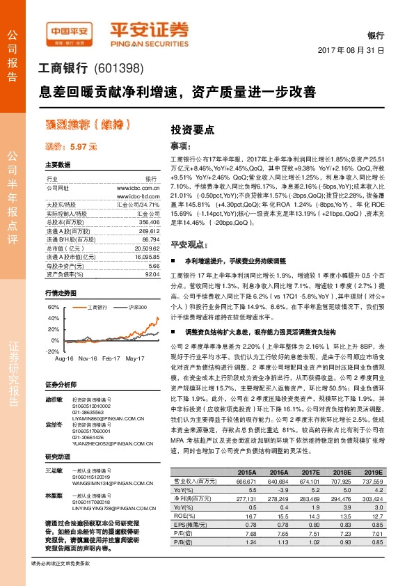 息差回暖贡献净利增速，资产质量进一步改善