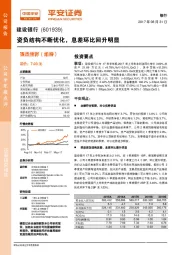 资负结构不断优化,息差环比回升明显