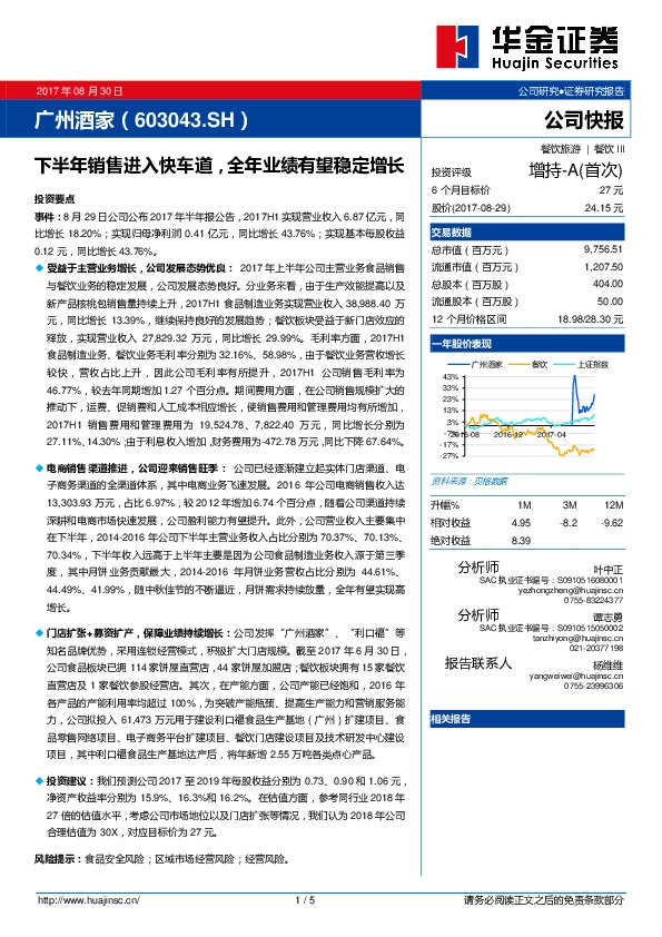 下半年销售进入快车道，全年业绩有望稳定增长