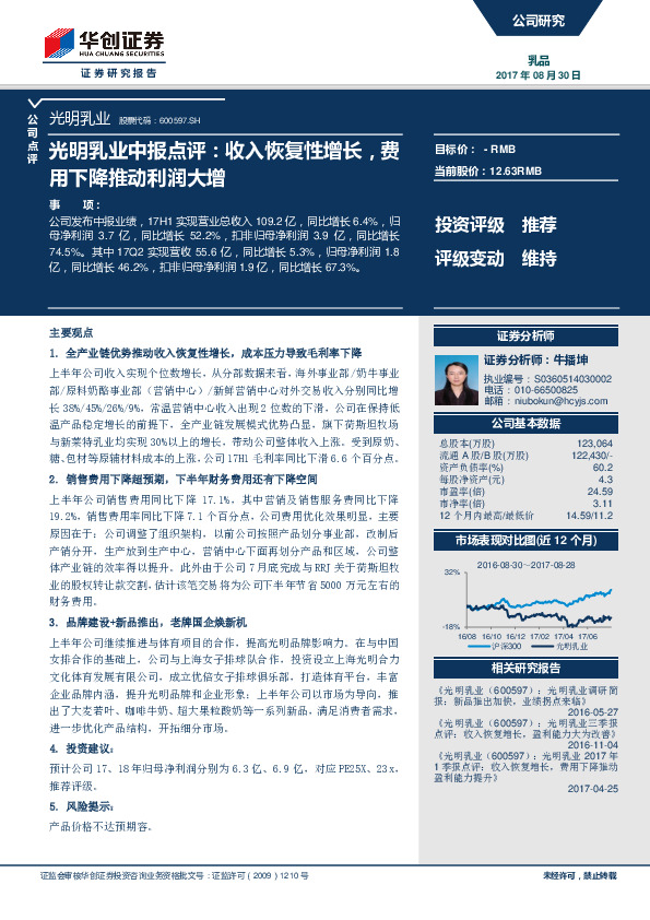 中报点评：收入恢复性增长，费用下降推动利润大增