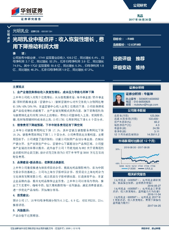 中报点评：收入恢复性增长，费用下降推动利润大增