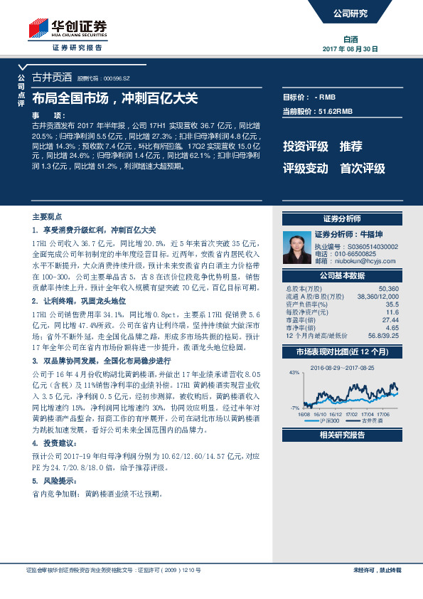 布局全国市场，冲刺百亿大关