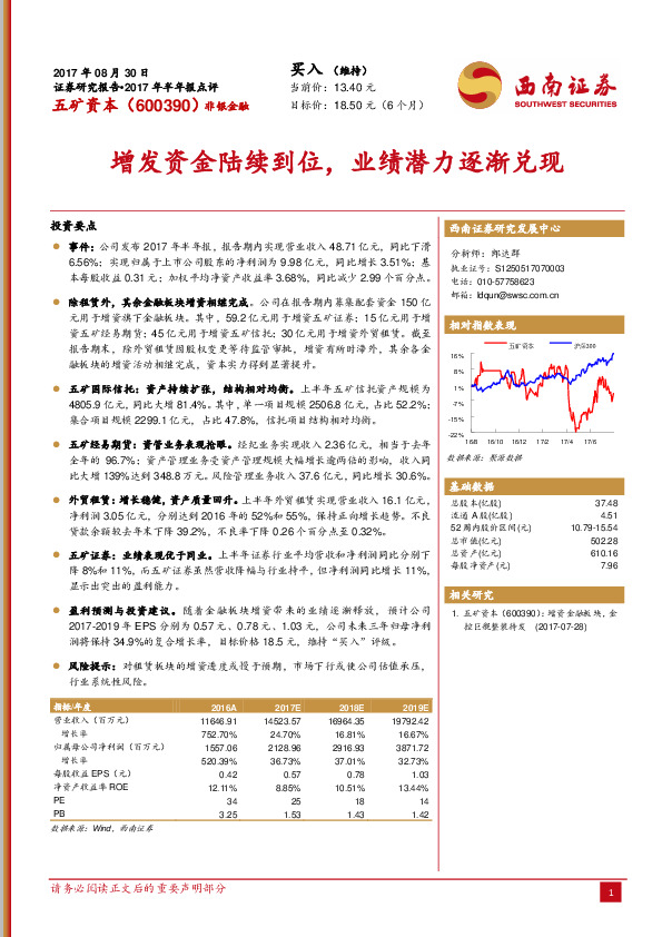 增发资金陆续到位，业绩潜力逐渐兑现