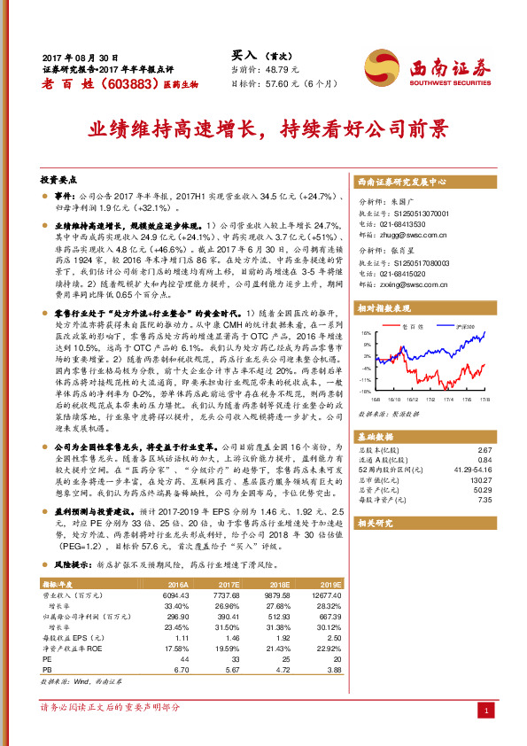 业绩维持高速增长，持续看好公司前景