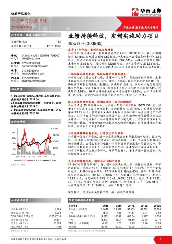 业绩持续释放，定增实施助力项目