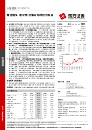 增速抬头 看业绩/估值双升的投资机会